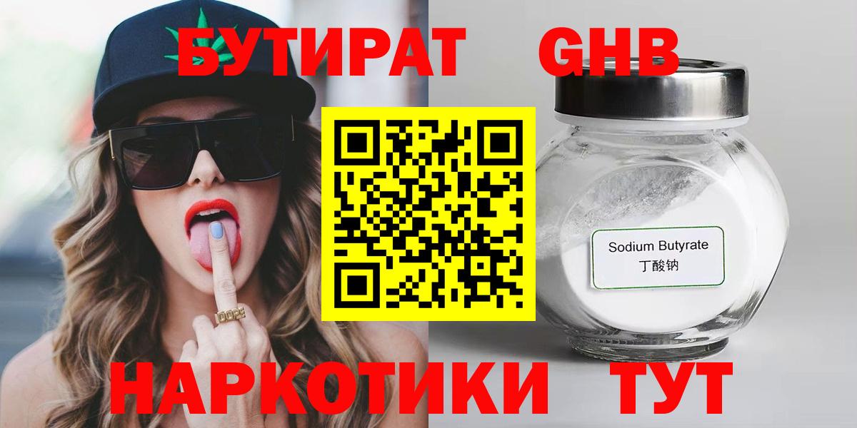 Алапаевск  БУТИРАТ жидкий экстази  Вход с VPN 