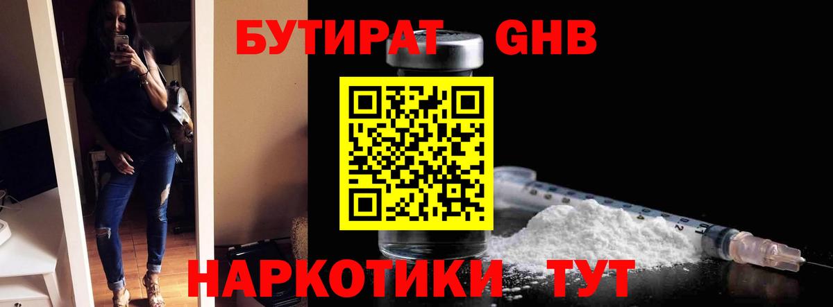 БУТИРАТ BDO 33% Алапаевск