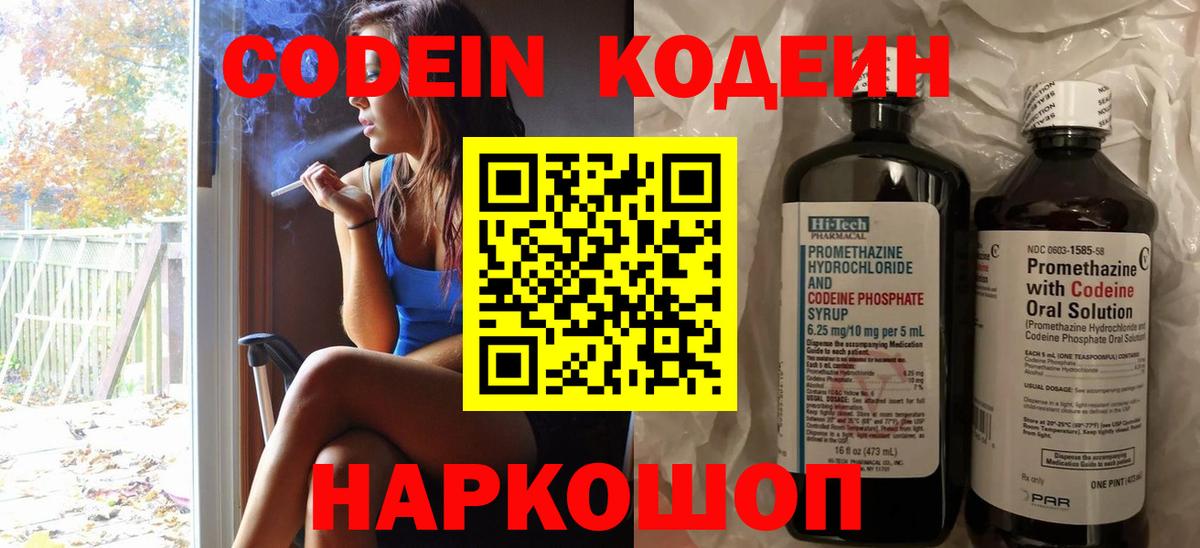 Алапаевск  Кодеиновый сироп Lean Purple Drank  Вход с VPN  Codein напиток Lean (лин) 