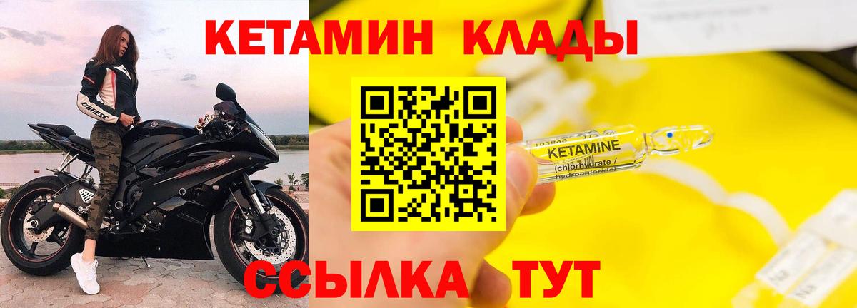 Кетамин VHQ Алапаевск